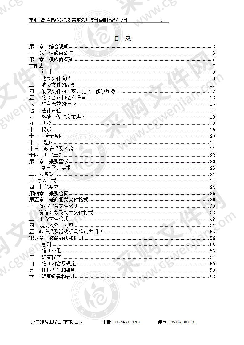 丽水市教育局绿谷系列赛事承办项目