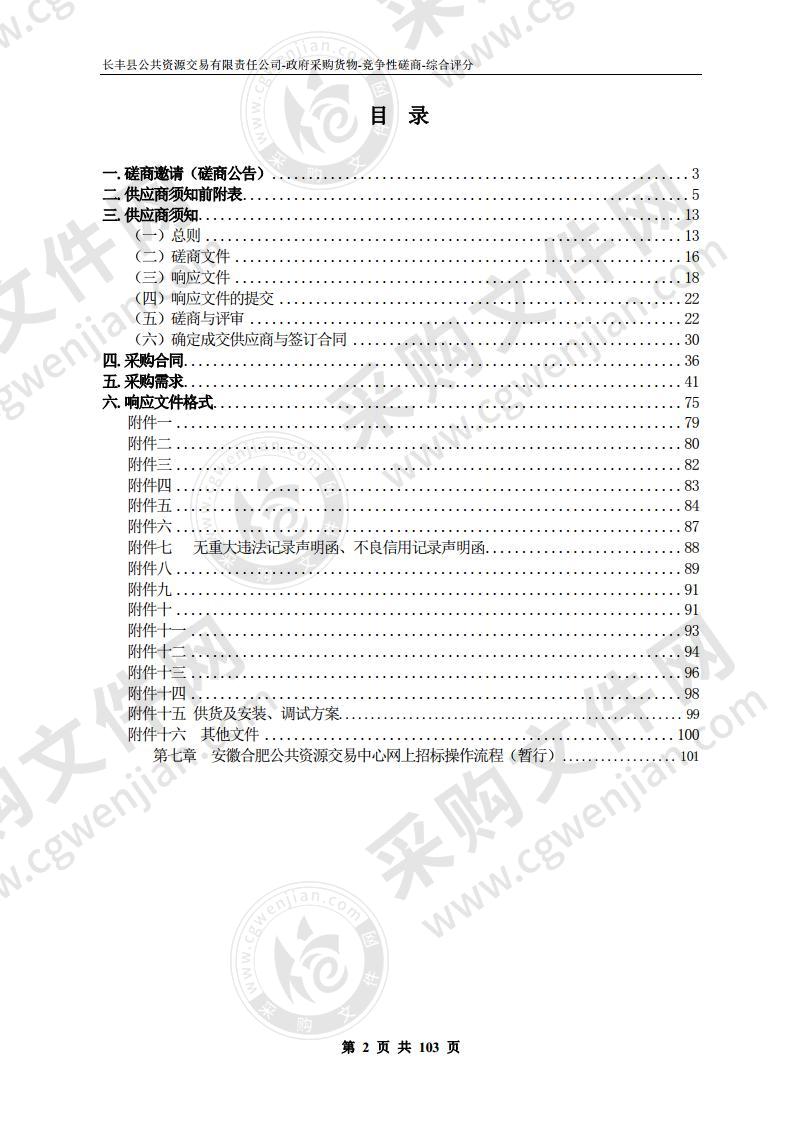 长丰县教体局2020年新建学校教学装备配备项目