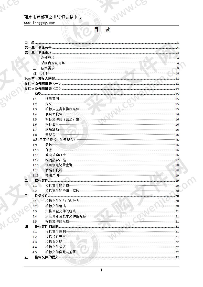 丽水市公安局莲都区分局万象派出所办公家具采购项目