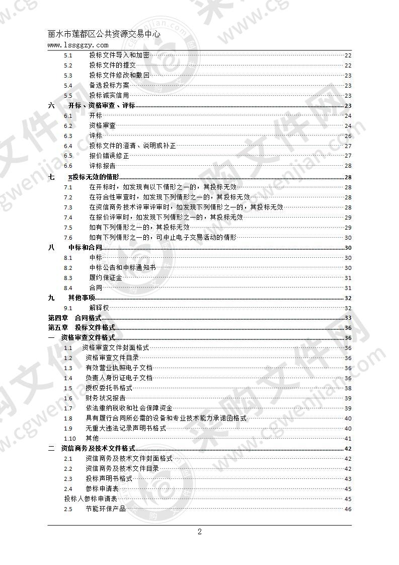 丽水市公安局莲都区分局万象派出所办公家具采购项目