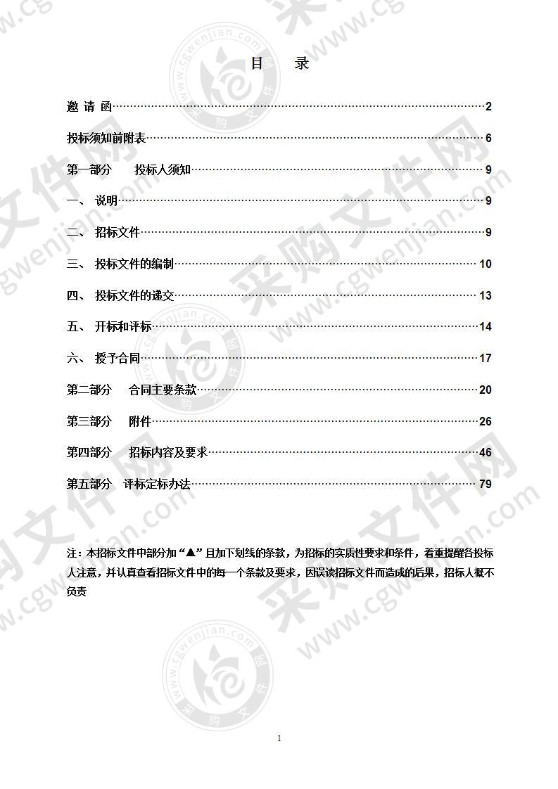 全自动连续流动分析仪、电感耦合等离子串接质谱仪与气象站设备采购