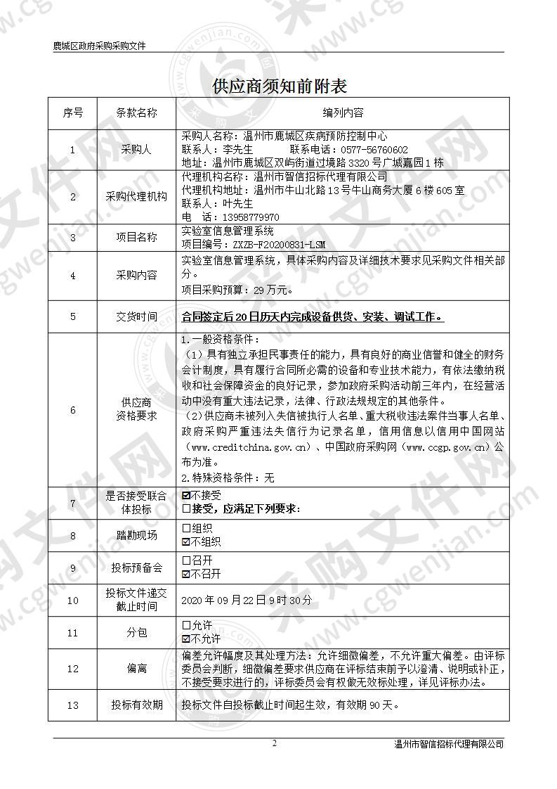 实验室信息管理系统项目