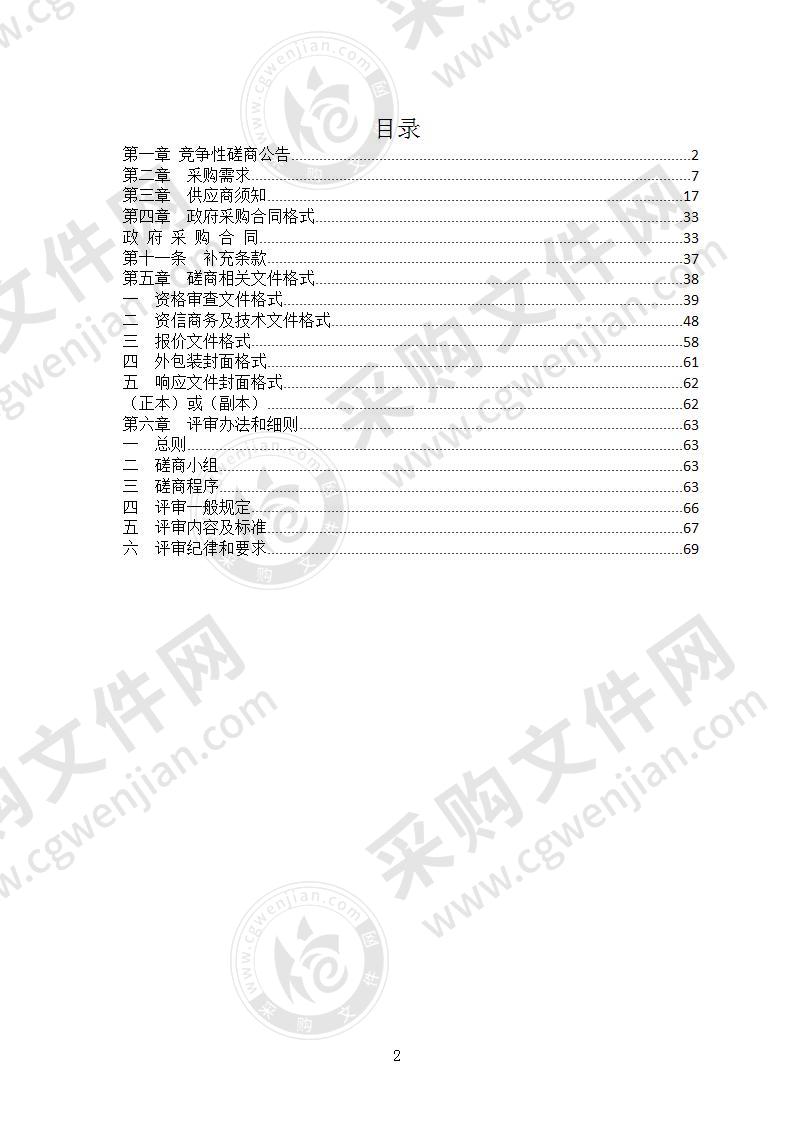 丽水市城市管理指挥中心信息系统（一期）第三方评测采购项目