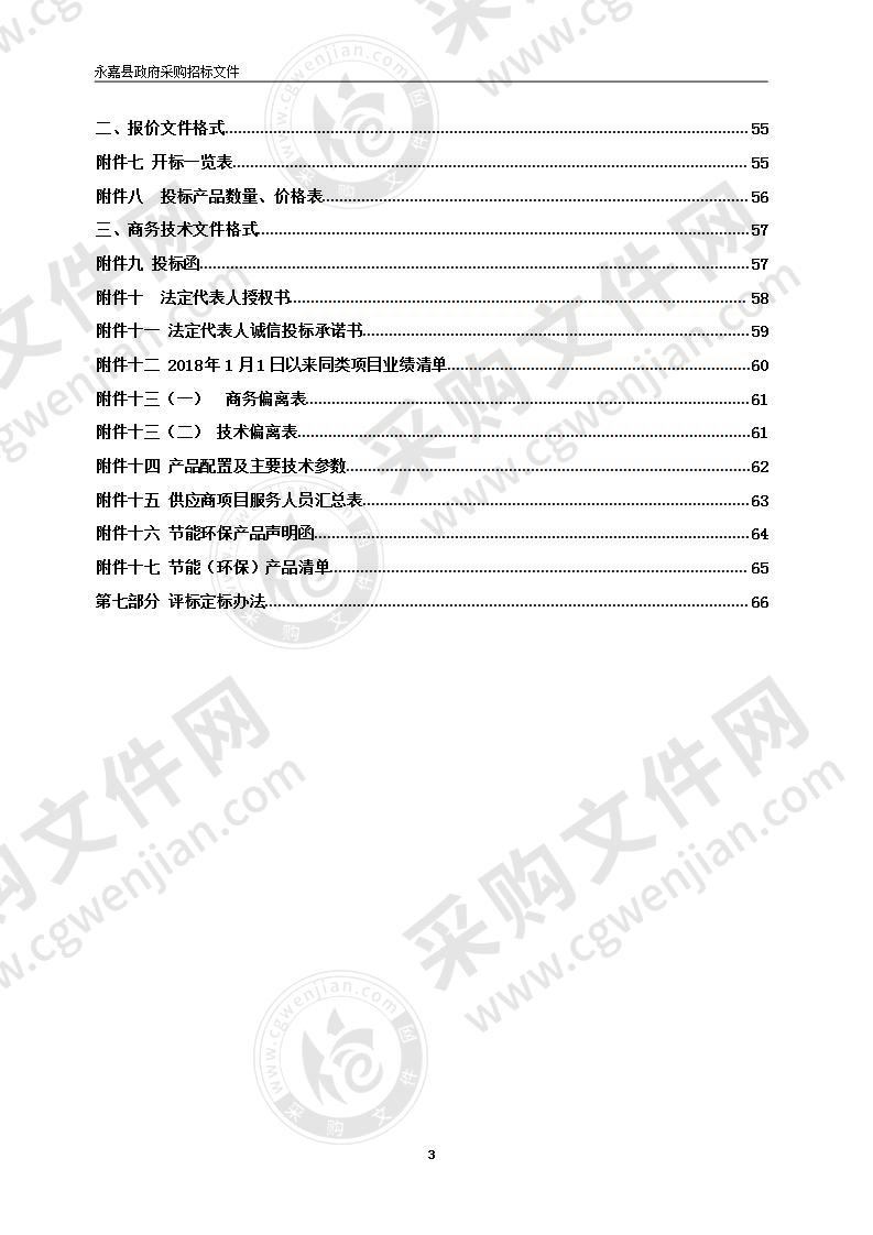 2020年永嘉县中小学教育装备项目