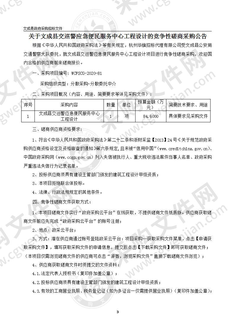 文成县交巡警应急便民服务中心工程设计