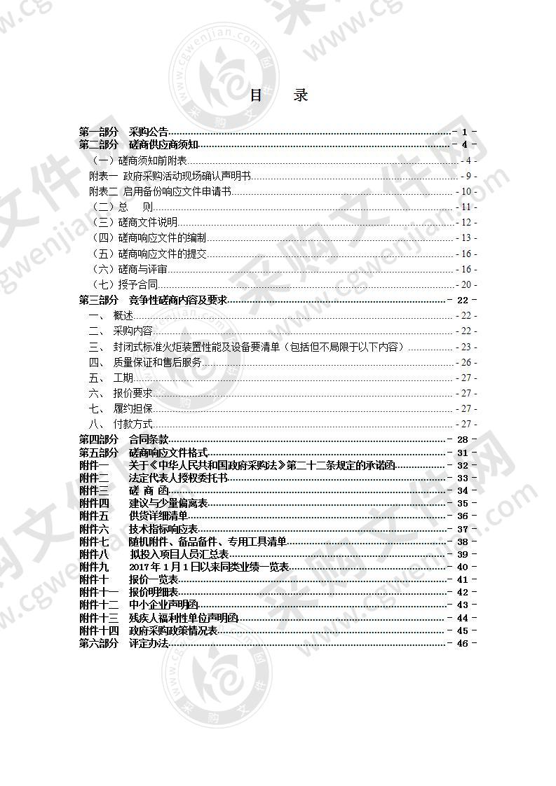 鲍田垃圾填埋场生态化封场治理工程火炬系统采购项目