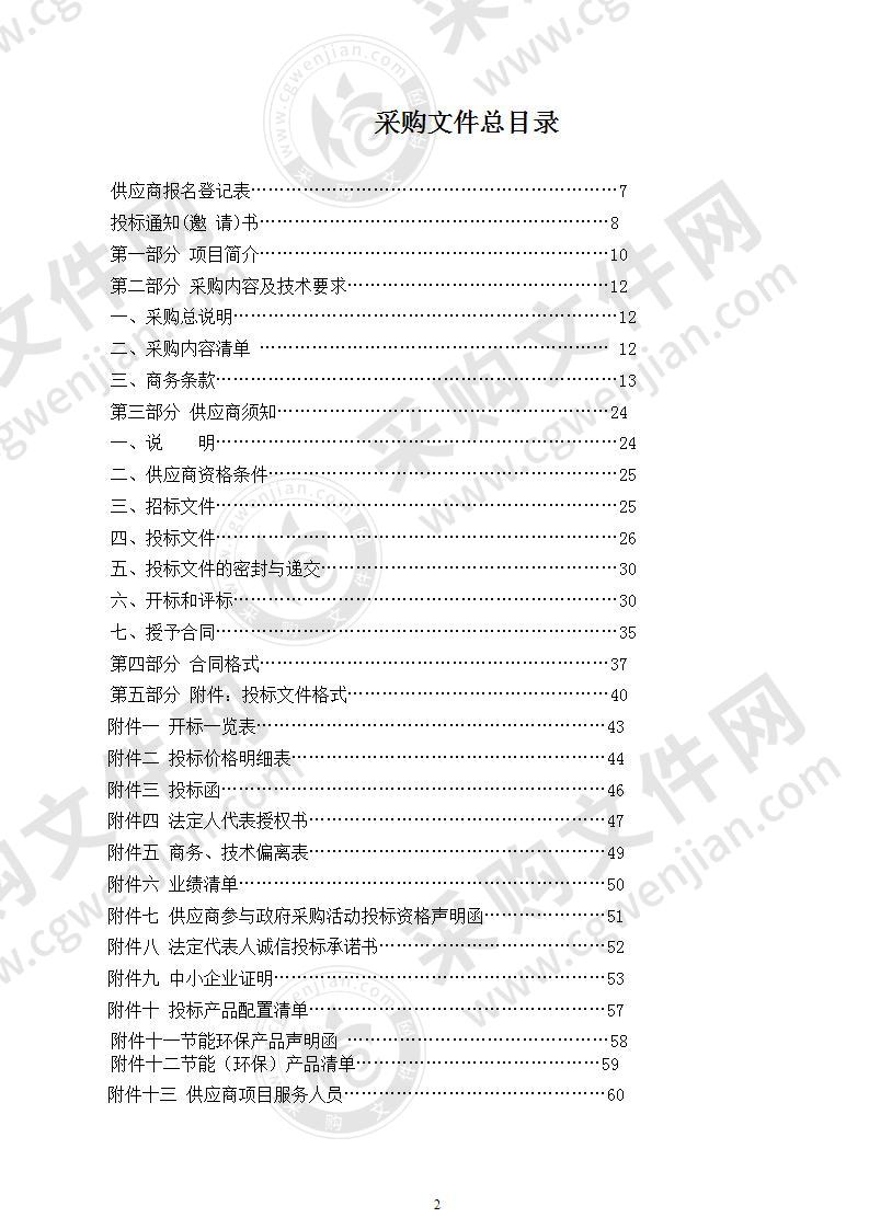 2020年龙港市公安局交通警察大队云上公安•智慧交管建设项目