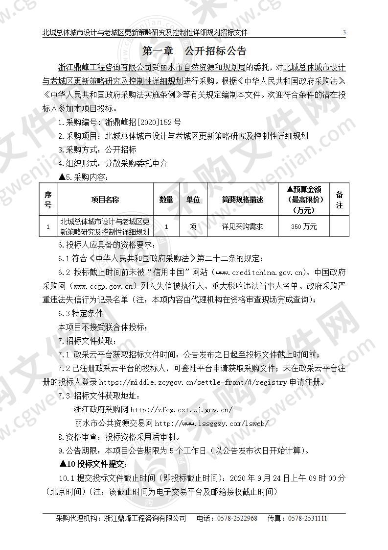 北城总体城市设计与老城区更新策略研究及控制性详细规划