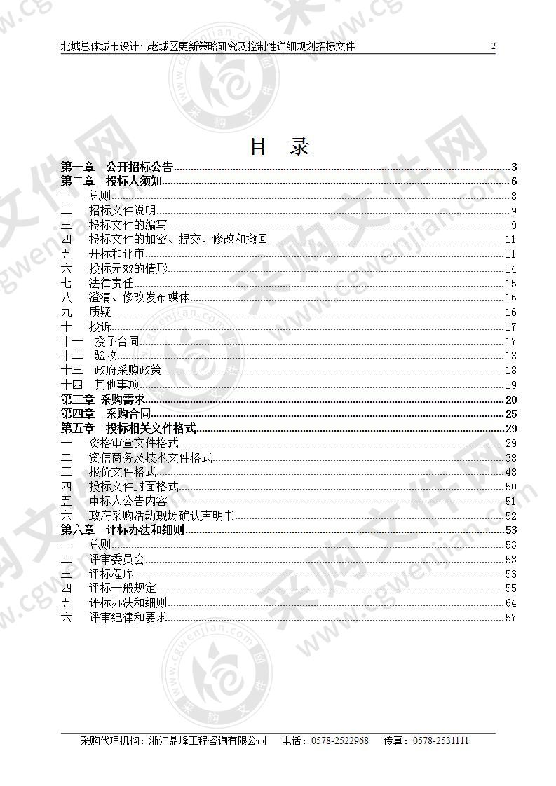 北城总体城市设计与老城区更新策略研究及控制性详细规划