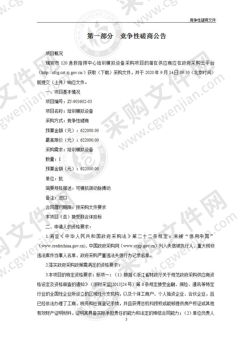 瑞安市120急救指挥中心培训模型项目