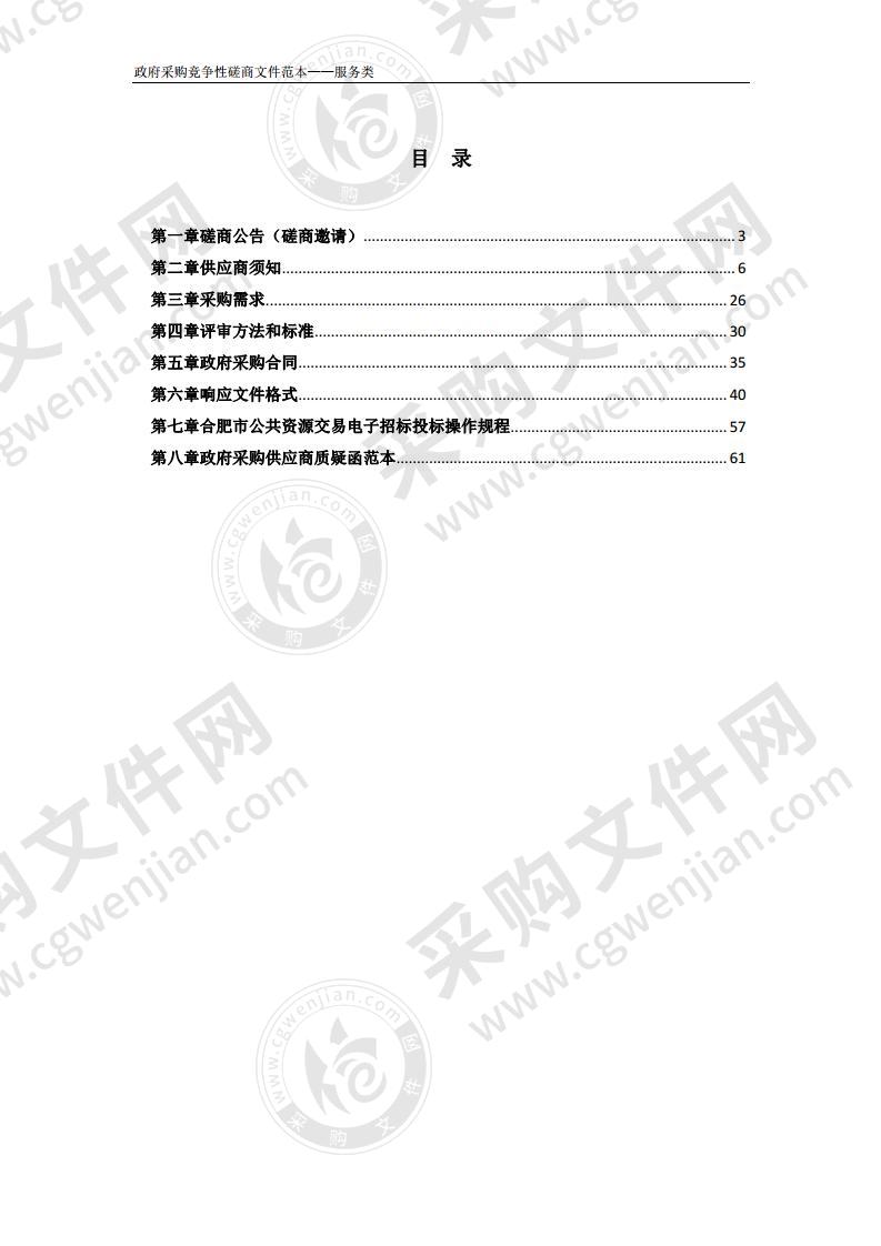 新站高新区第三方环境监理巡查服务采购