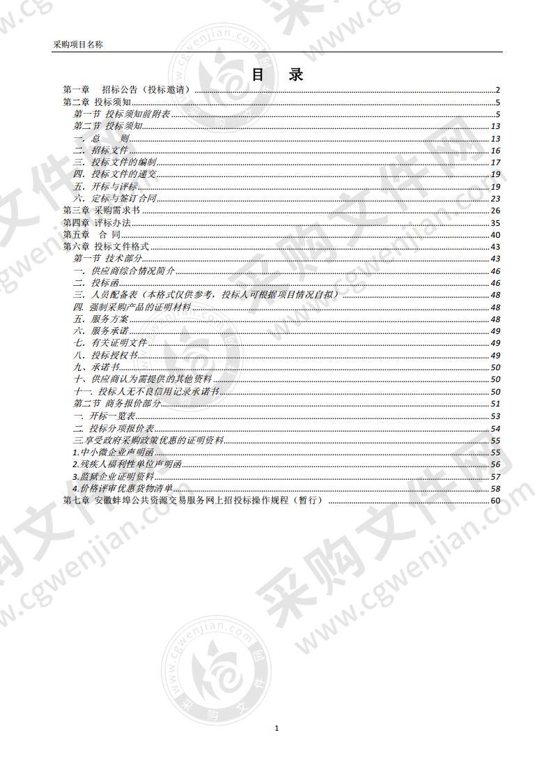 蚌埠市污染源视频监控系统建设项目（ 二 期 ）