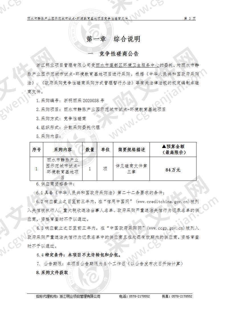 丽水市静脉产业园示范城市试点-环境教育基地项目