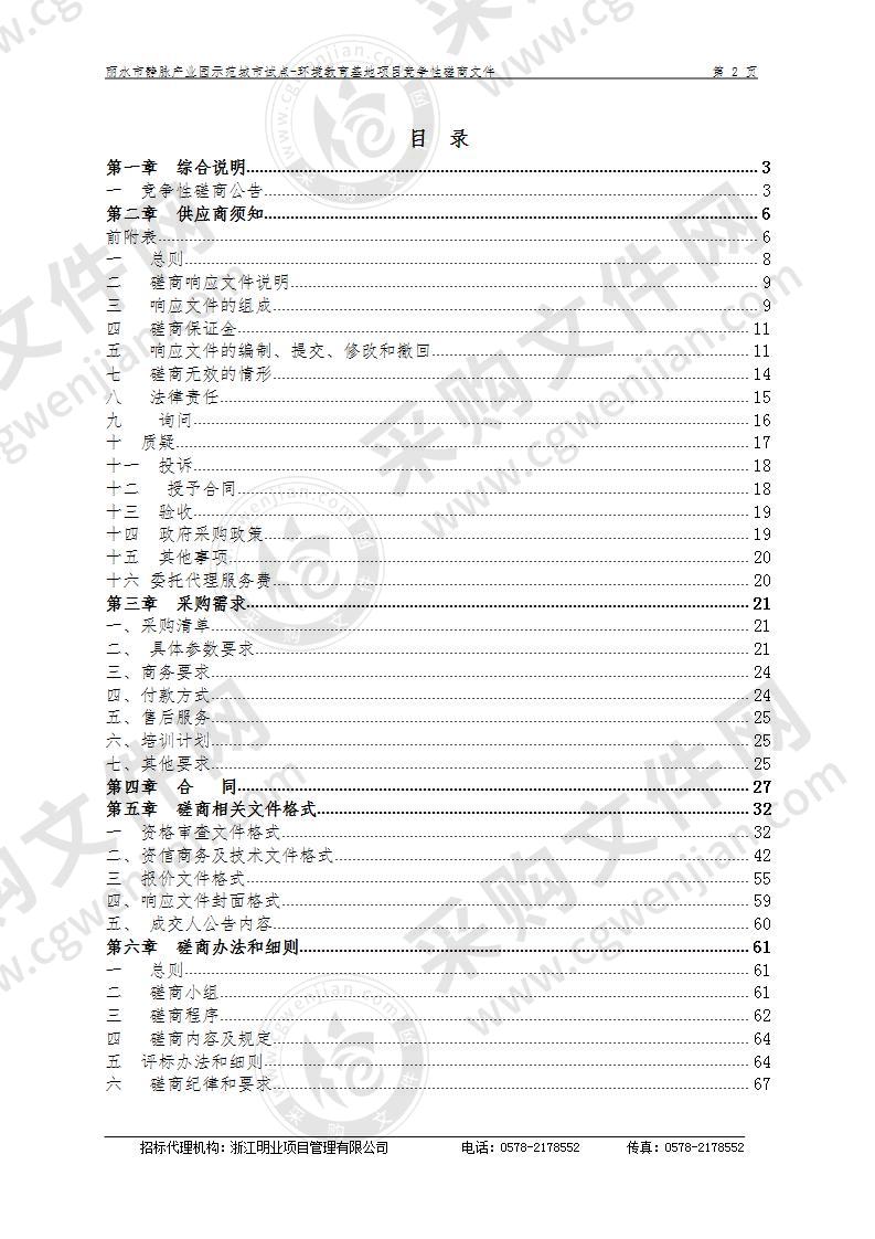 丽水市静脉产业园示范城市试点-环境教育基地项目