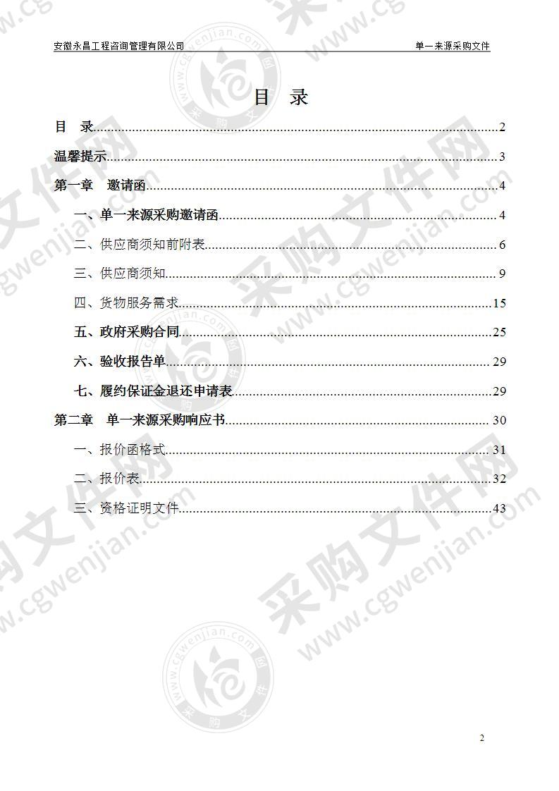 石台县丁香镇粮油加工仓储设备扩建项目