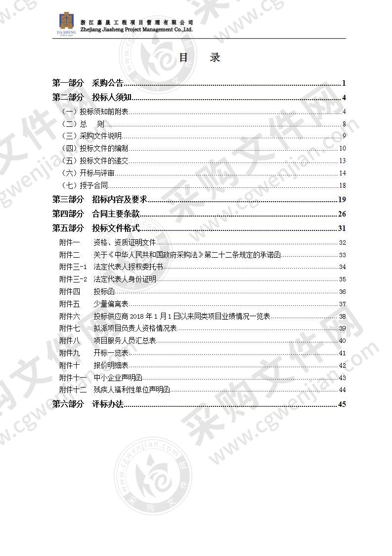 瑞安市人民医院电梯维保项目