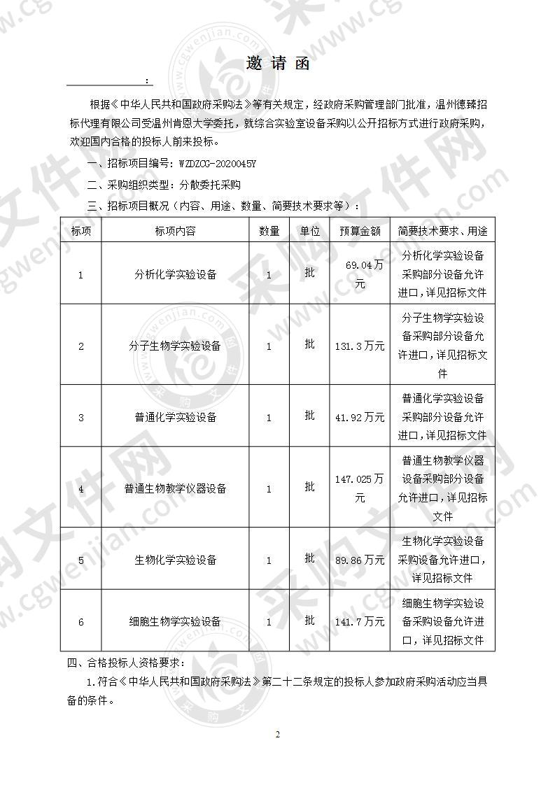 综合实验室设备采购