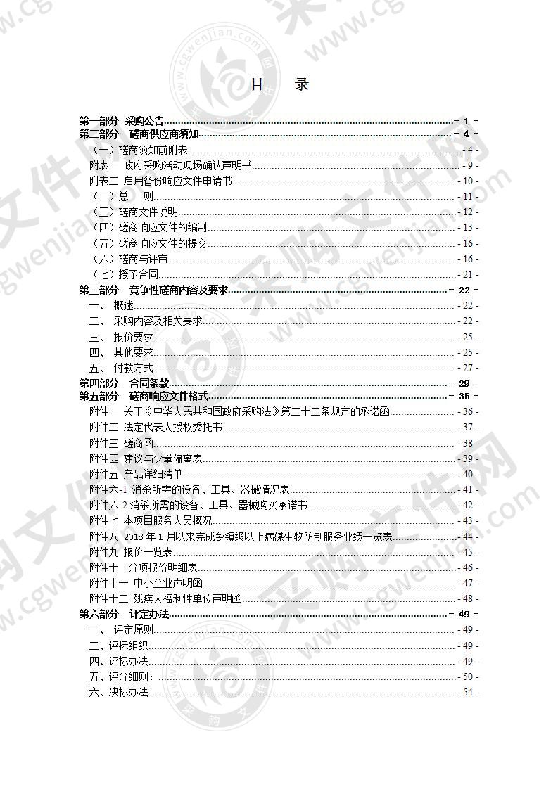 2020年塘下镇巩固国家卫生镇病媒生物防制服务项目