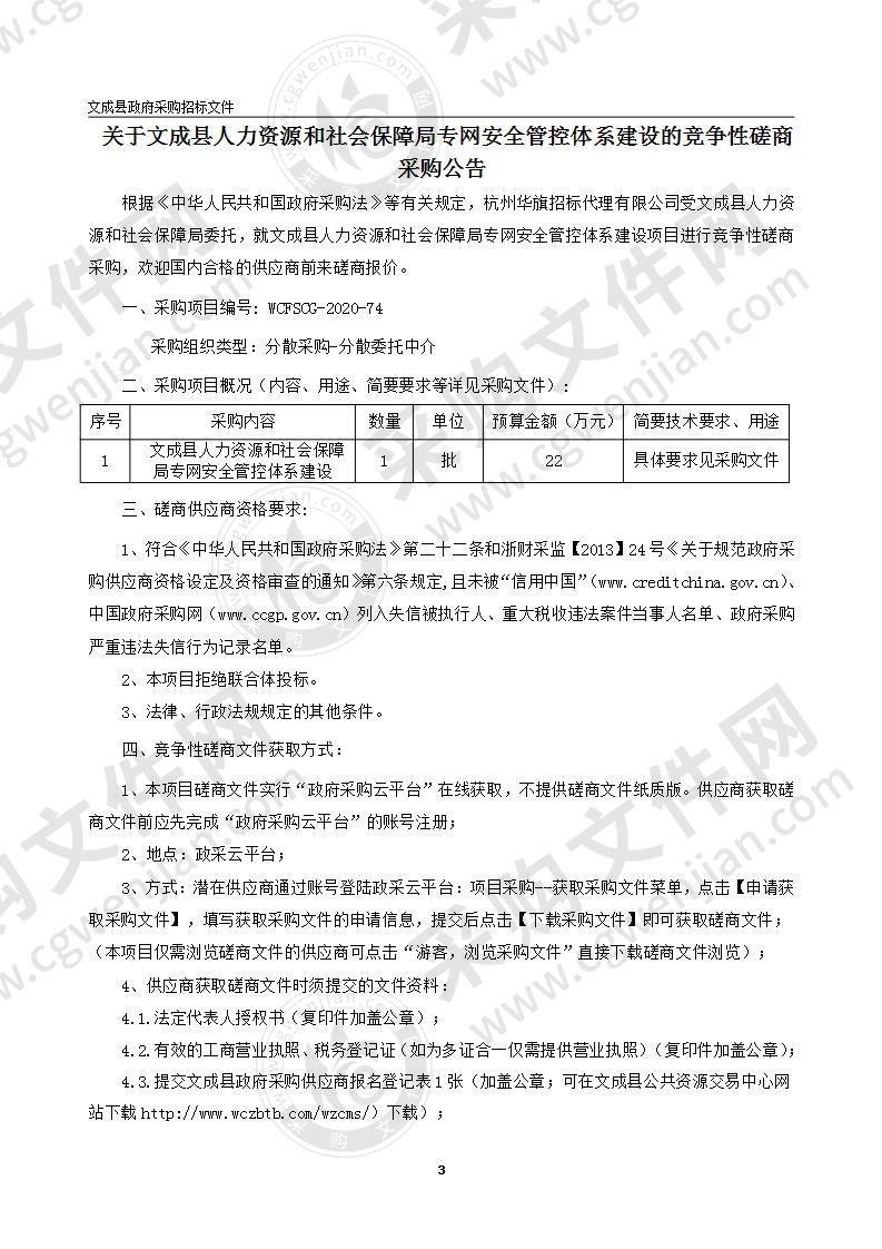 文成县人力资源和社会保障局专网安全管控体系建设