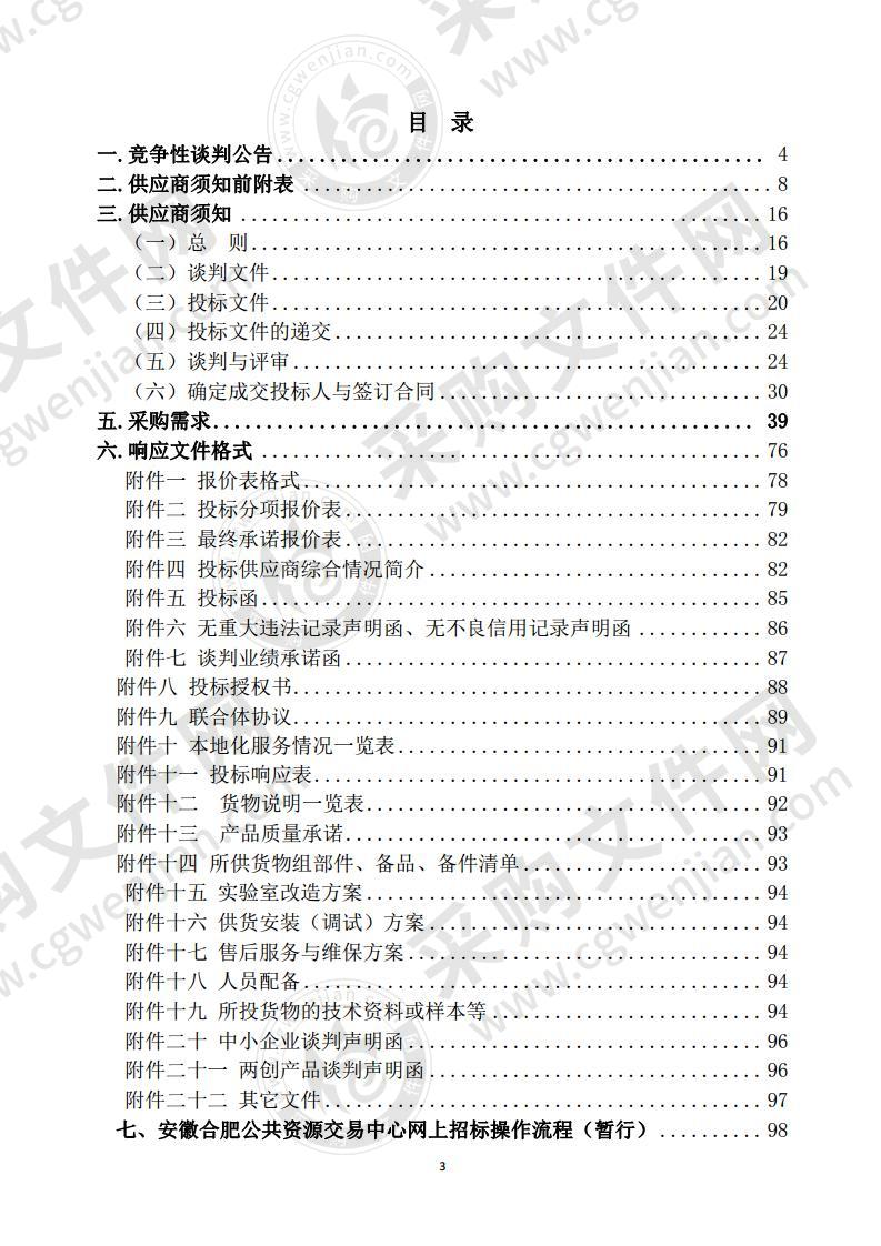 巢湖市新冠病毒核酸检测实验室（PCR实验室）建设