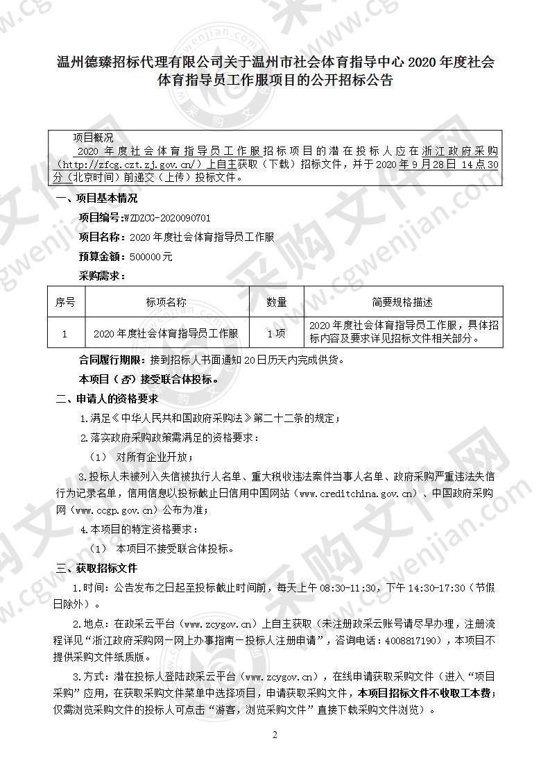 2020年度社会体育指导员工作服