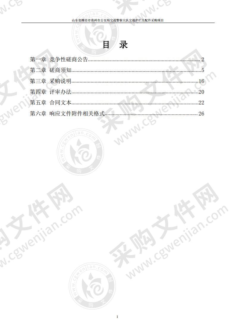 山东省潍坊市青州市公安局交通警察大队交通护栏及配件采购项目