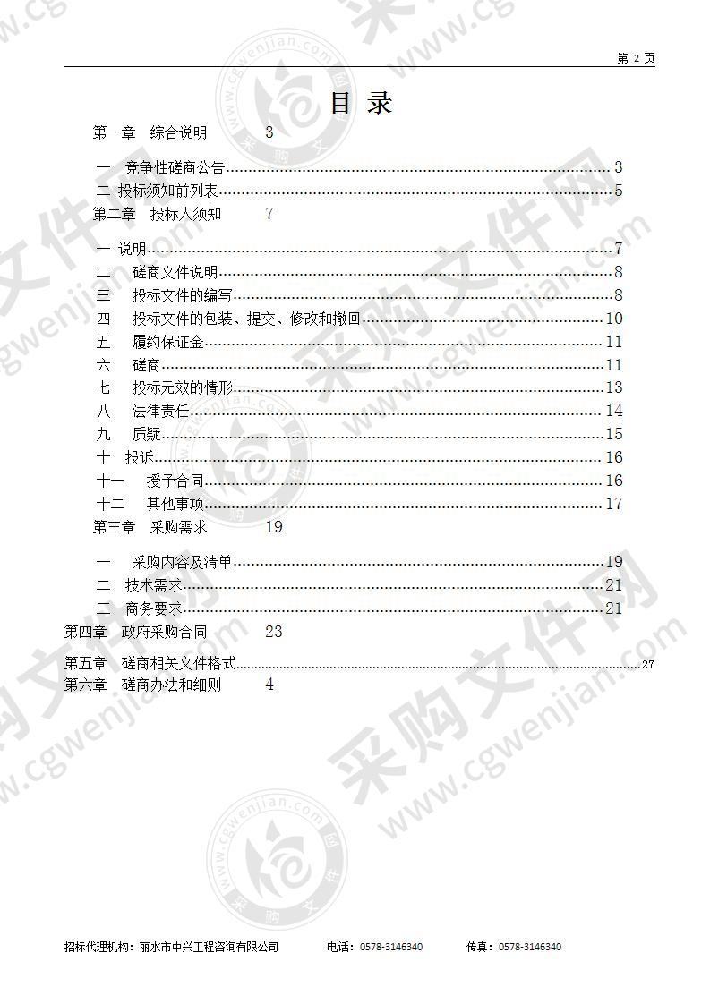 缙云县仙都交通服务有限公司驾驶员休息室木屋采购