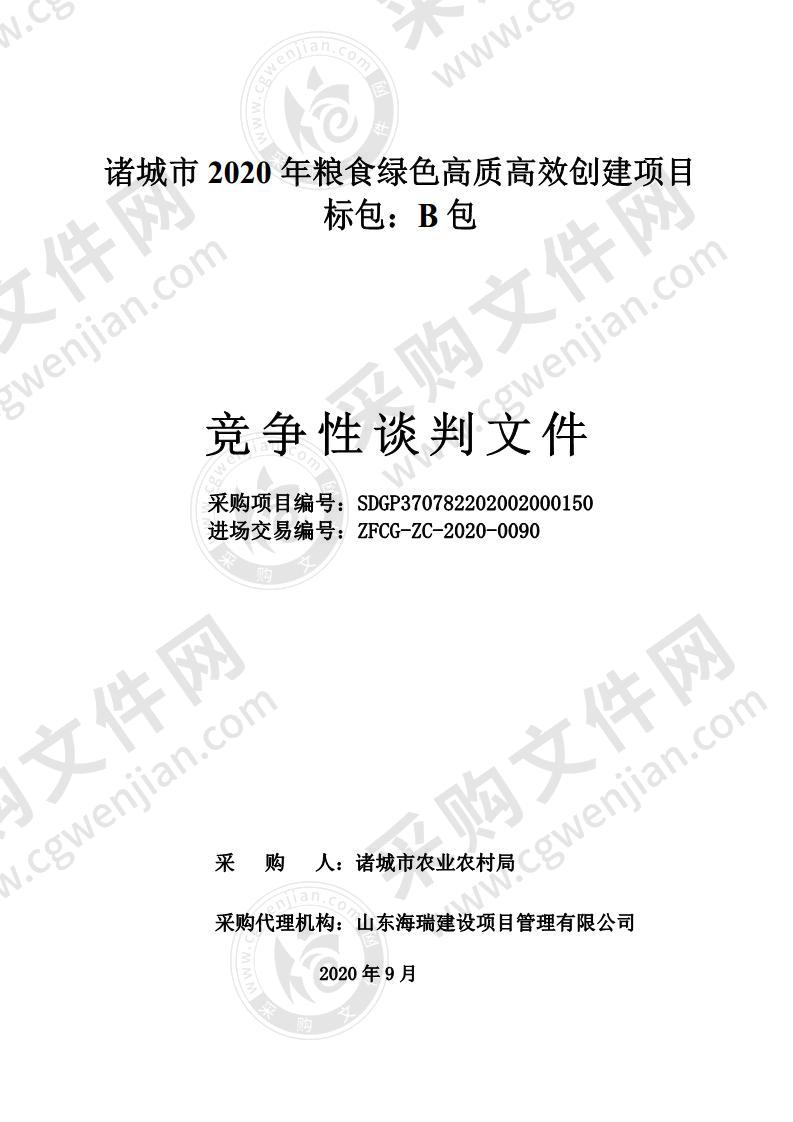 诸城市2020年粮食绿色高质高效创建项目B包