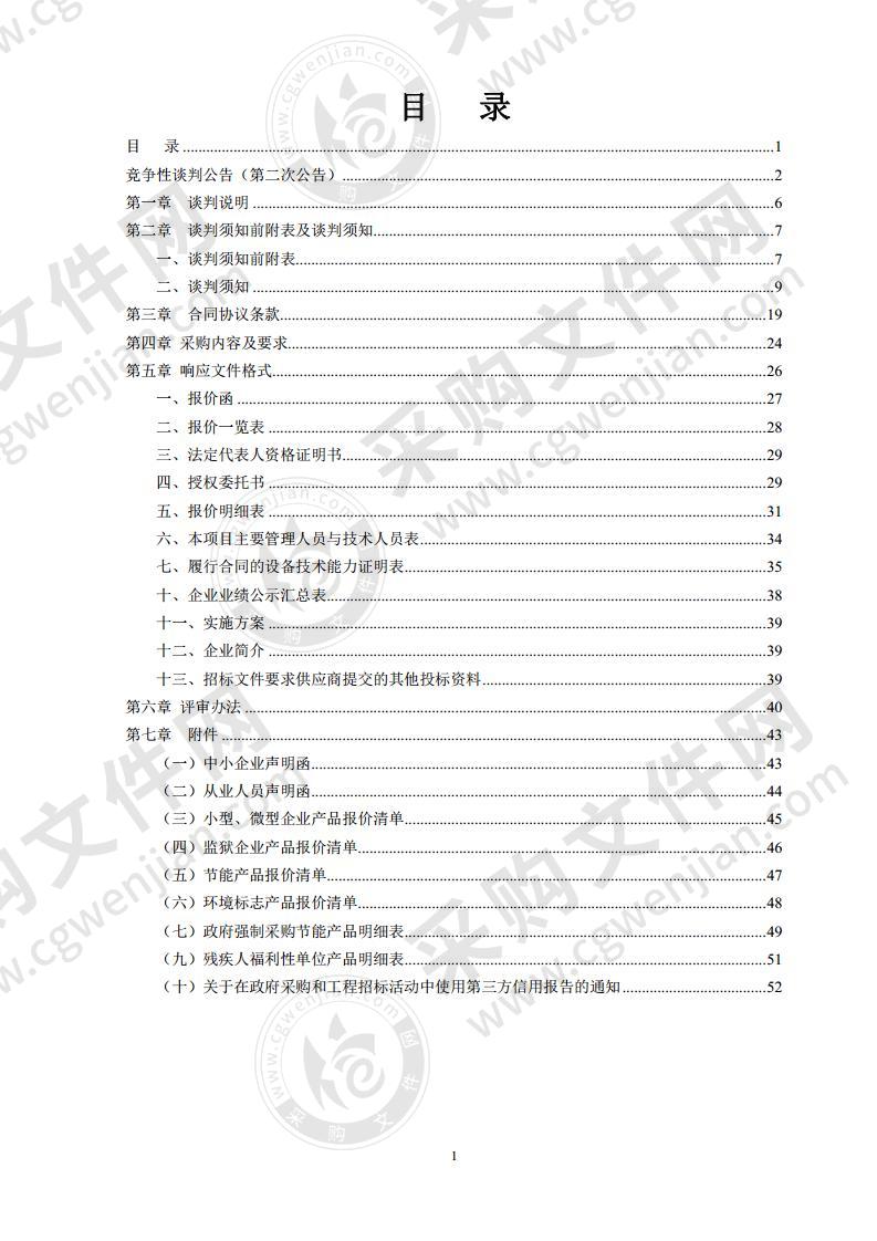 诸城市2020年粮食绿色高质高效创建项目B包