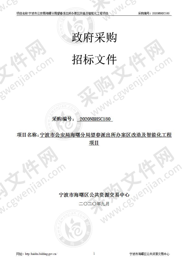 宁波市公安局海曙分局望春派出所办案区改造及智能化工程项目