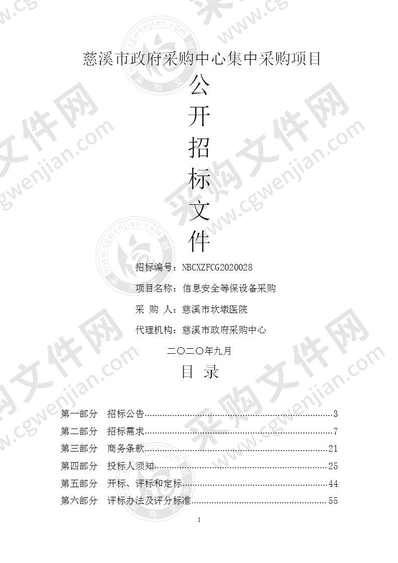 慈溪市坎墩医院信息安全等保设备采购项目