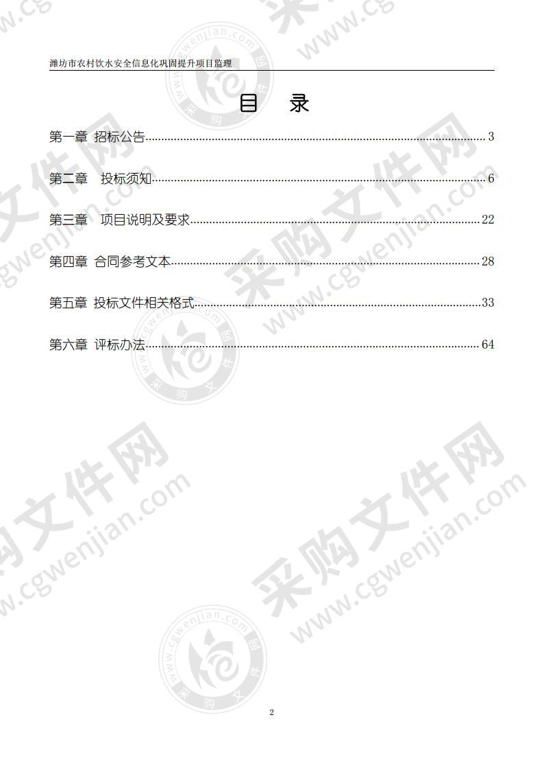 潍坊市农村饮水安全信息化巩固提升项目监理