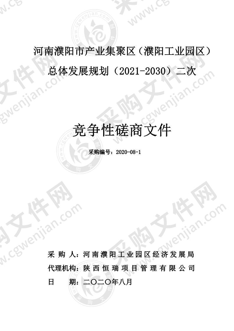 河南濮阳市产业集聚区（濮阳工业园区） 总体发展规划（2021-2030）