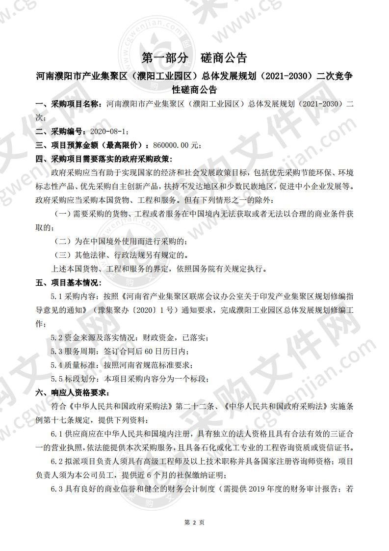 河南濮阳市产业集聚区（濮阳工业园区） 总体发展规划（2021-2030）