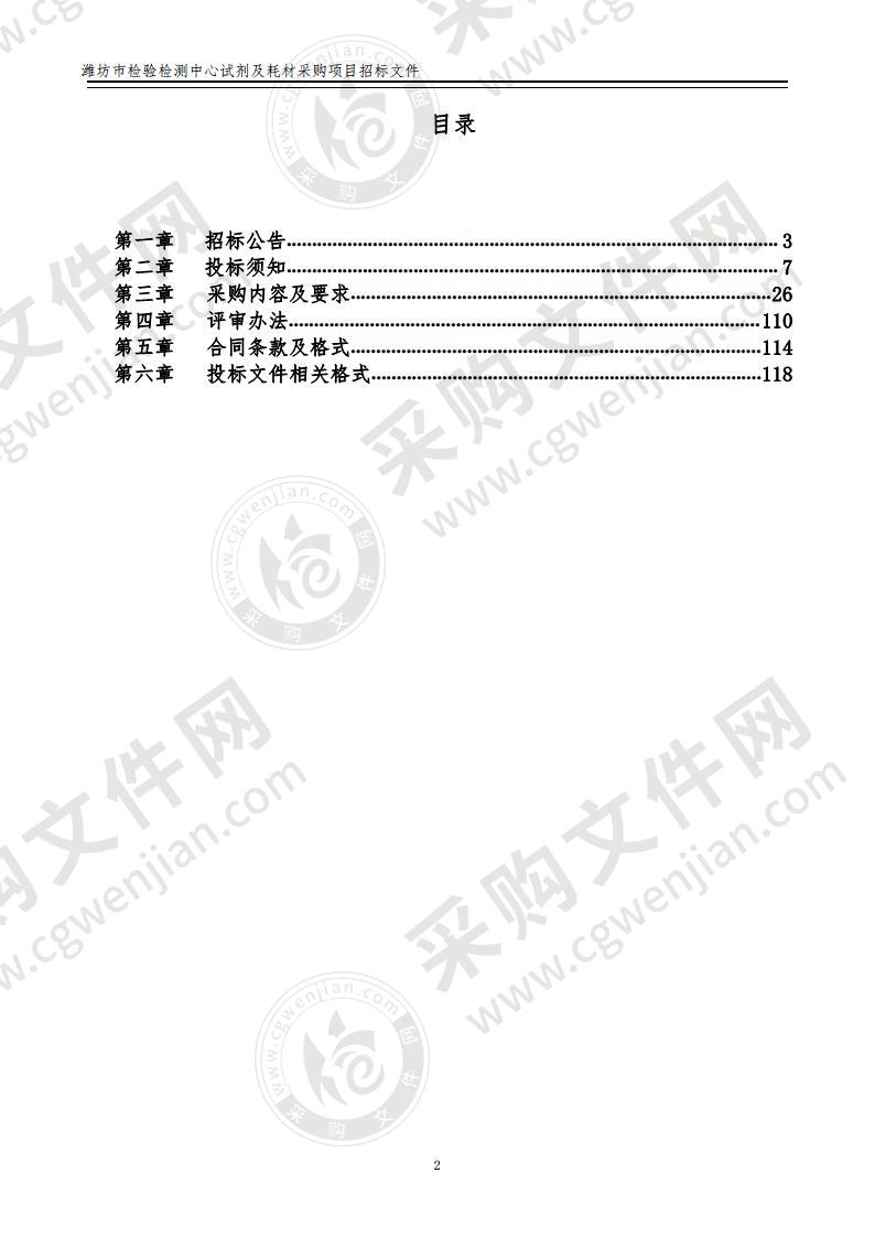 潍坊市检验检测中心试剂及耗材采购项目