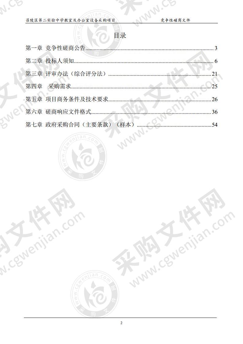 召陵区第二实验中学教室及办公室设备采购项目