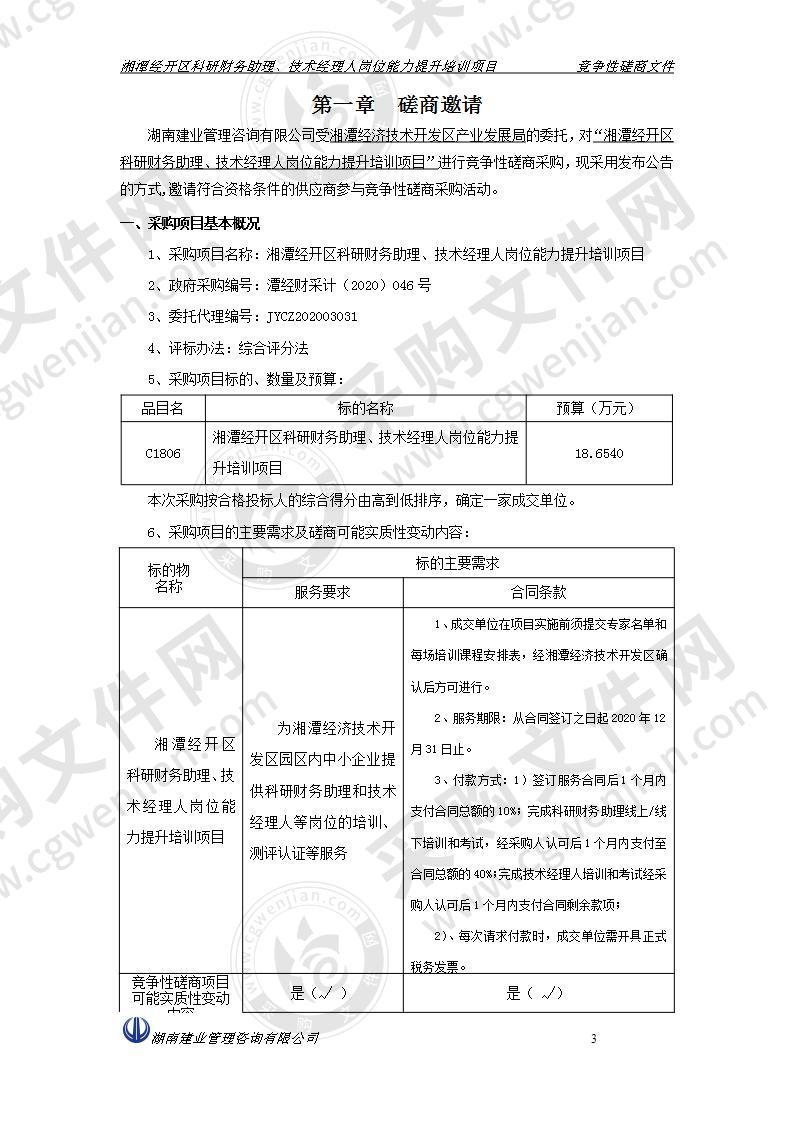 湘潭经开区科研财务助理、技术经理人岗位能力提升培训项目