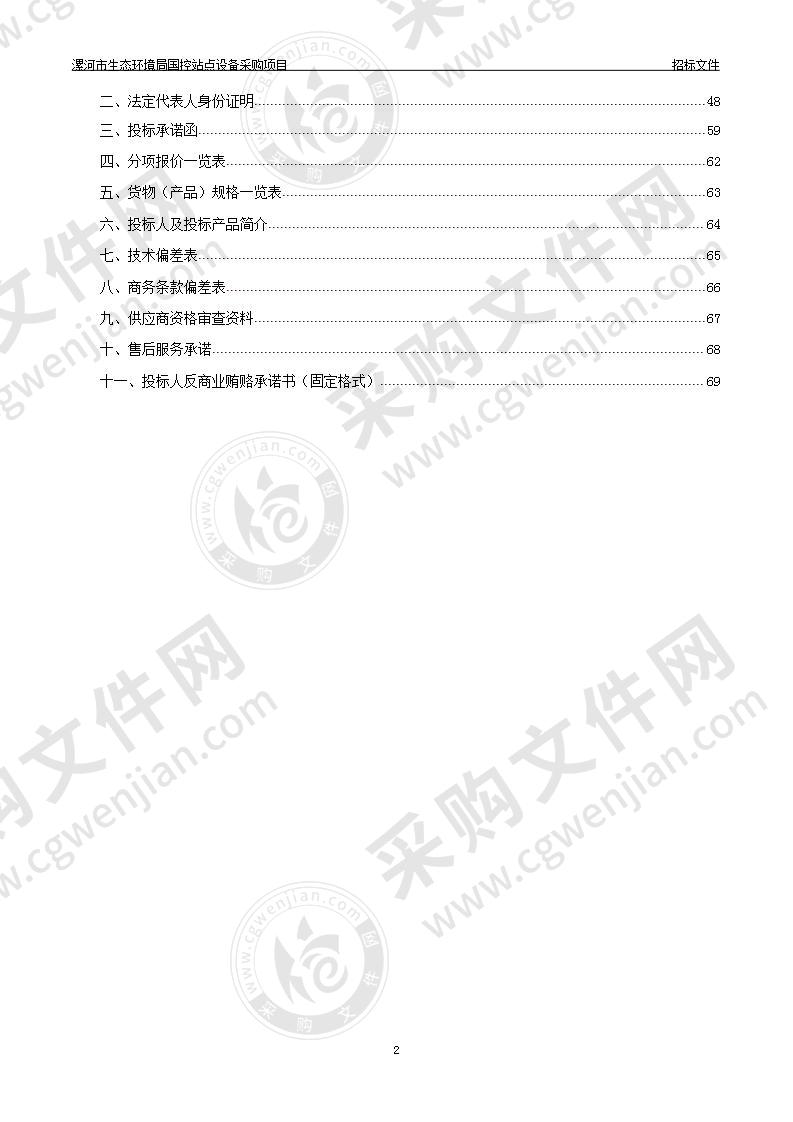 漯河市生态环境局国控站点设备采购项目