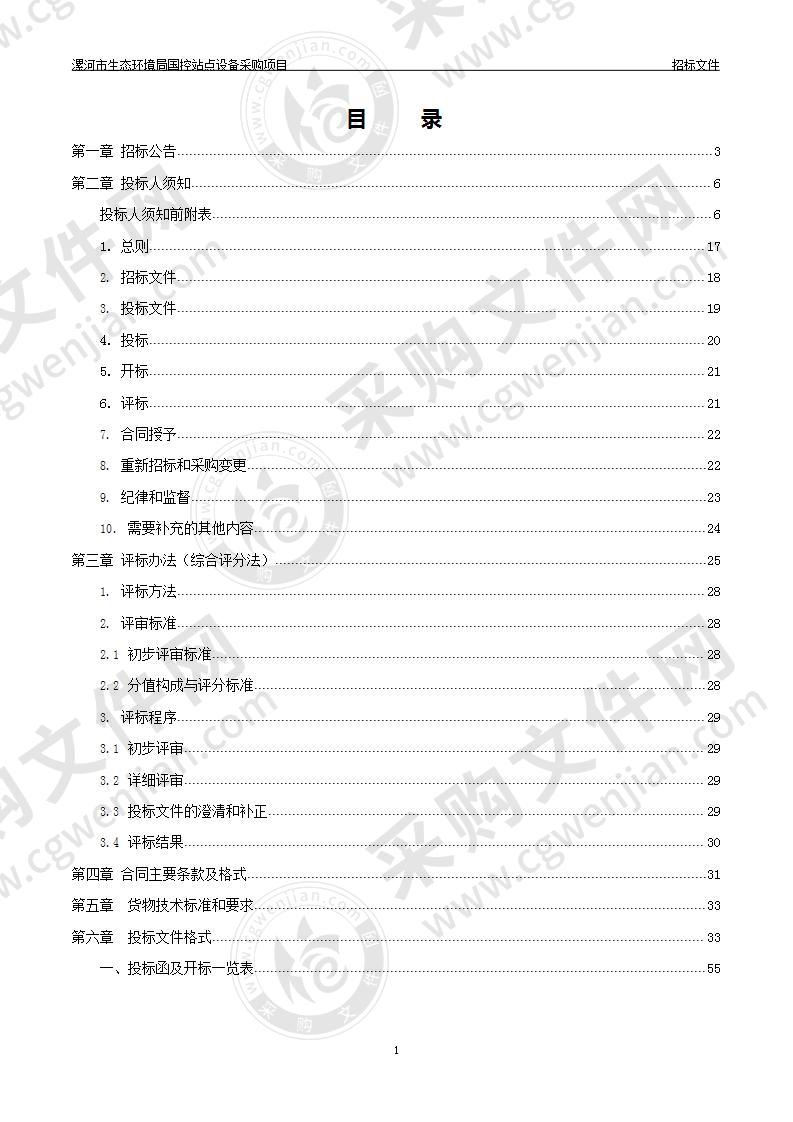 漯河市生态环境局国控站点设备采购项目