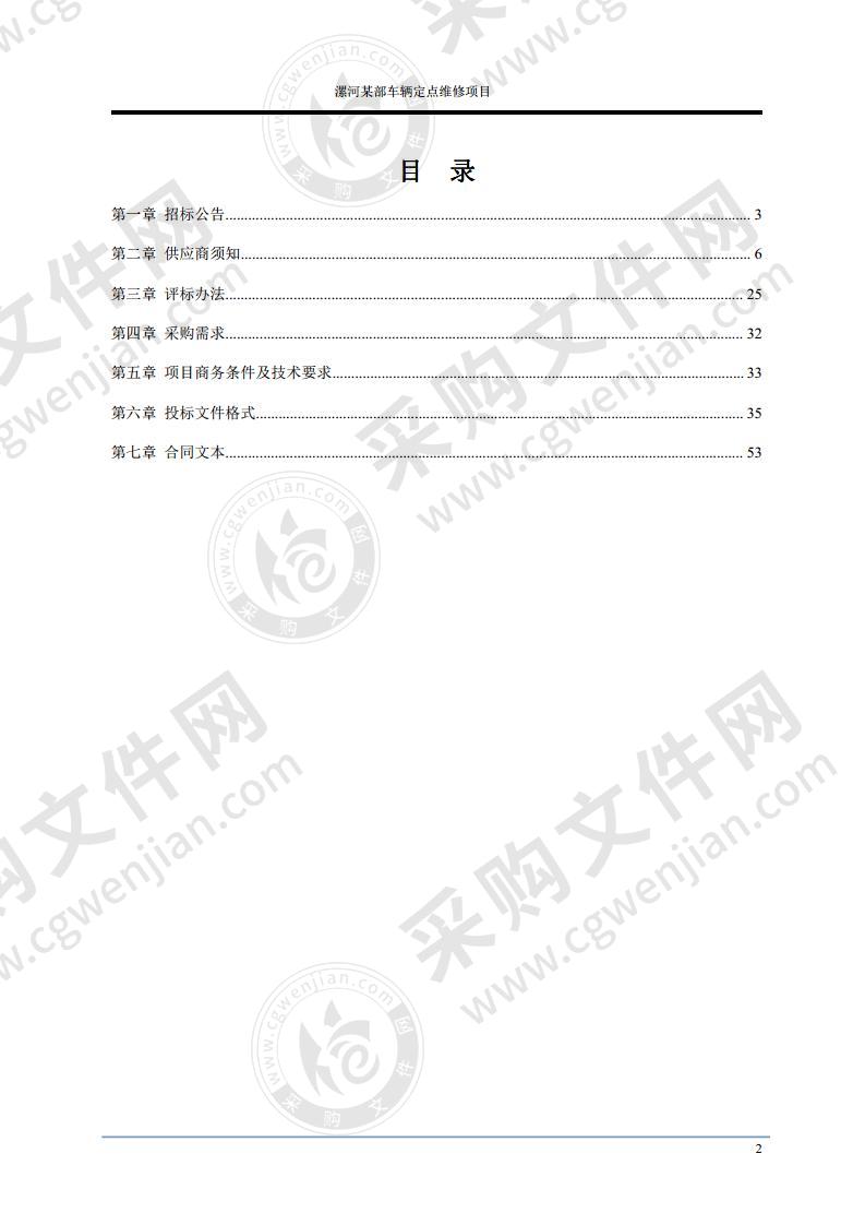 漯河某部车辆定点维修项目