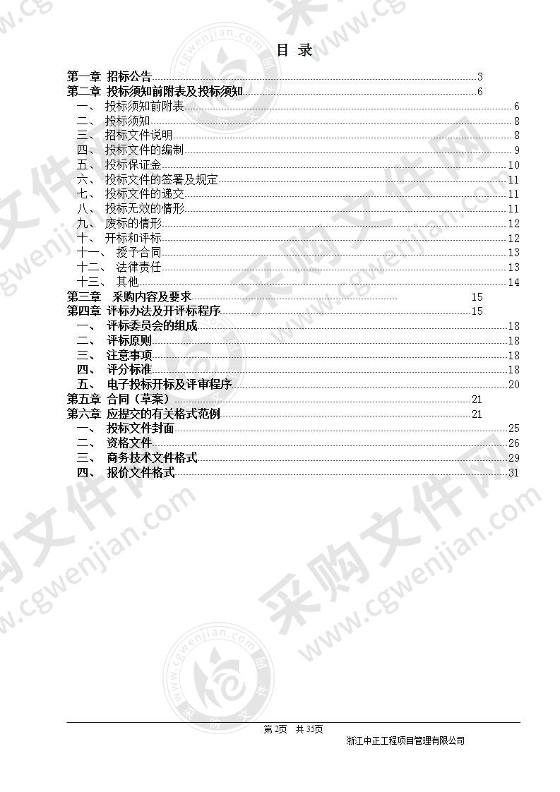 江山市四都镇人民政府集镇卫生保洁项目