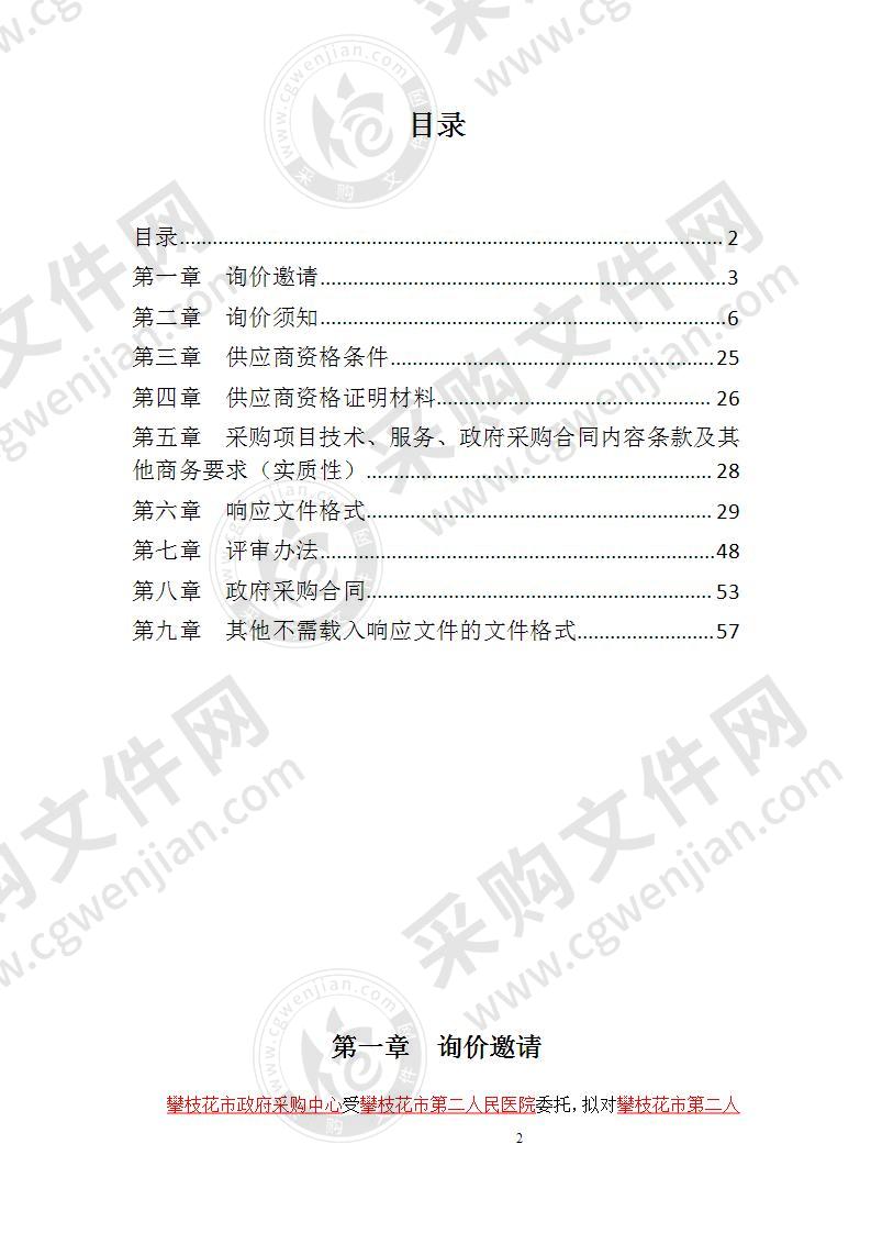 攀枝花市第二人民医院空调询价采购项目