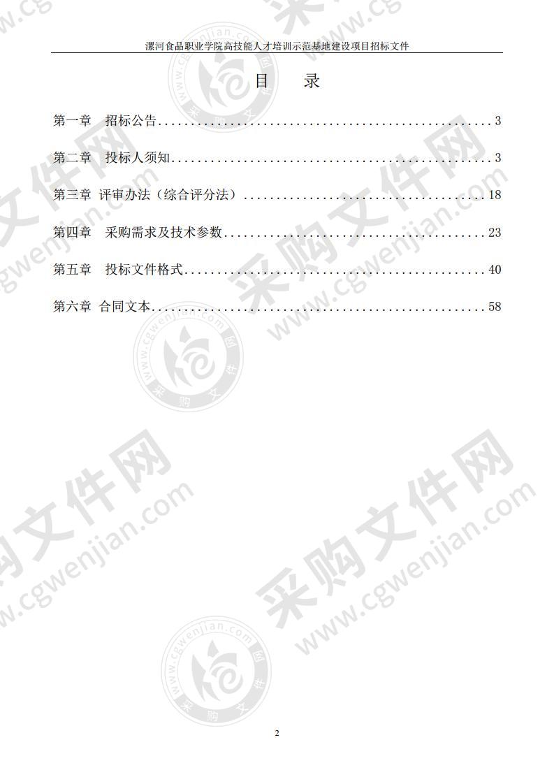 漯河食品职业学院高技能人才培训示范基 地建设项目