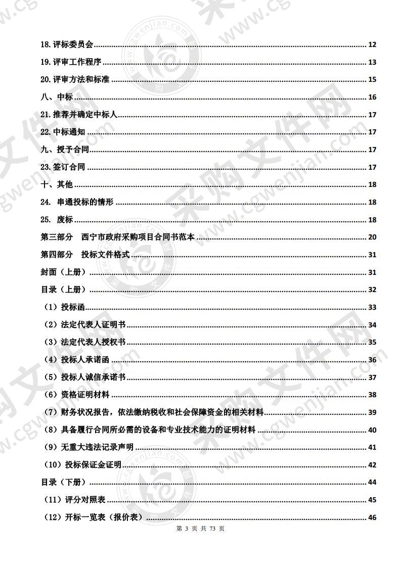 西宁市广播电视台前期设备采购项目