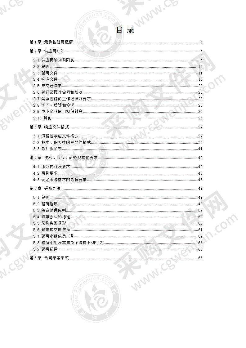 成都住房公积金管理中心专项审计服务采购项目