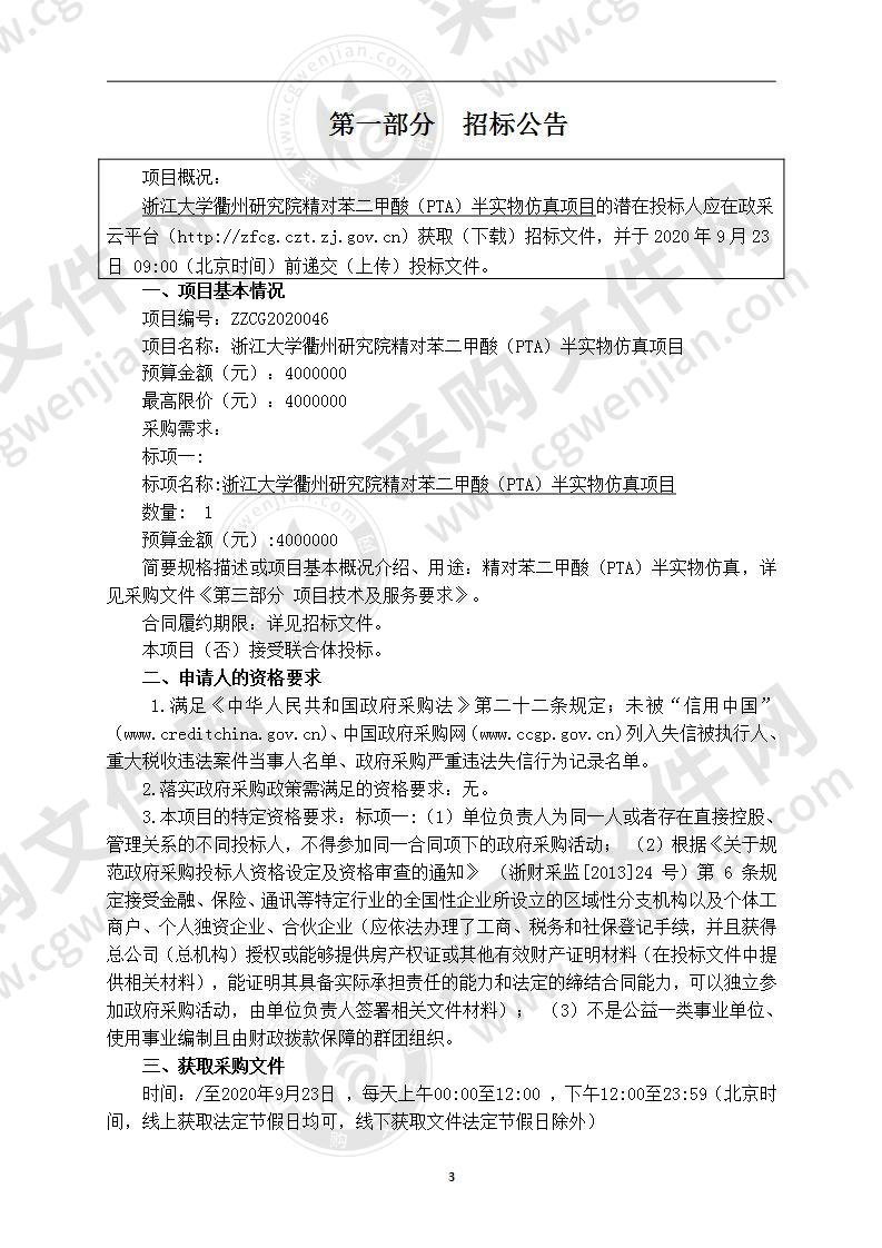 浙江大学衢州研究院精对苯二甲酸（PTA）半实物仿真项目