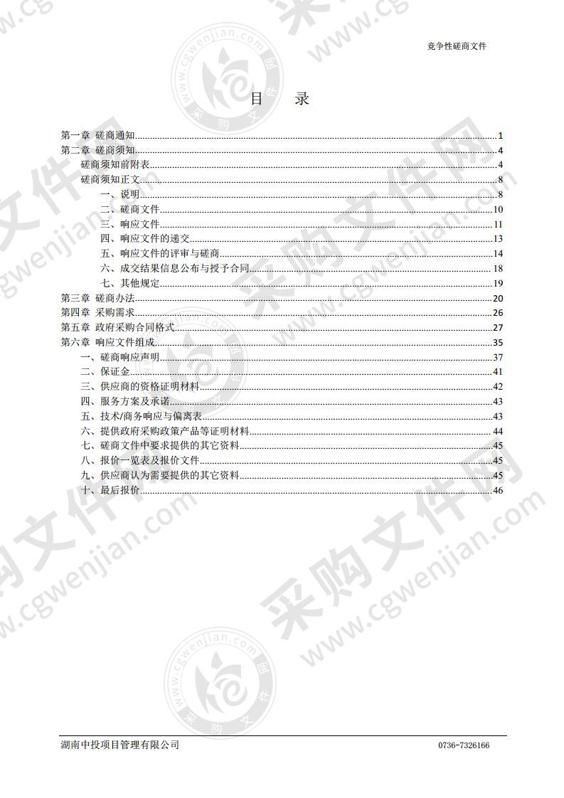 临澧县国民经济和社会发展“十四五”规划编制服务