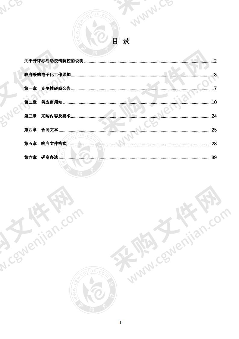 潍坊十笏园博物馆物业采购项目