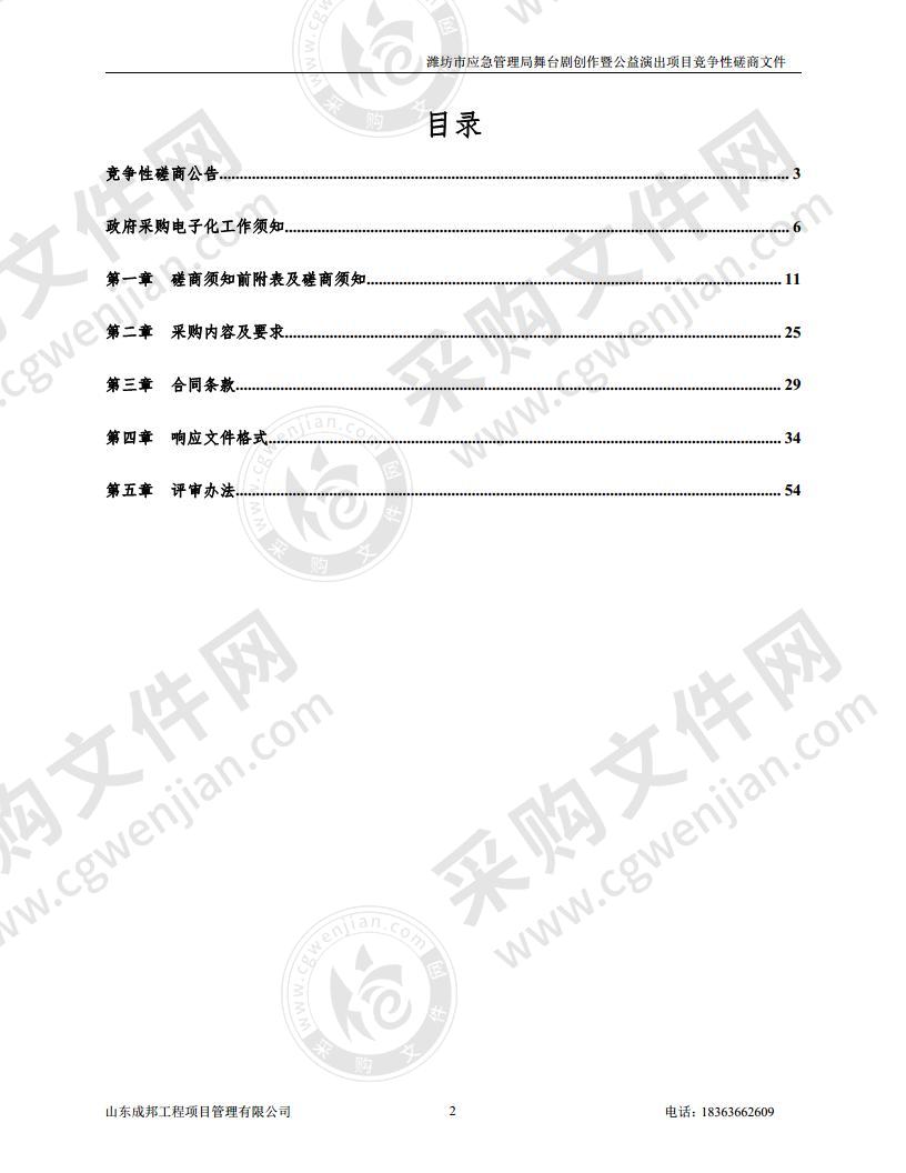 潍坊市应急管理局舞台剧创作暨公益演出项目