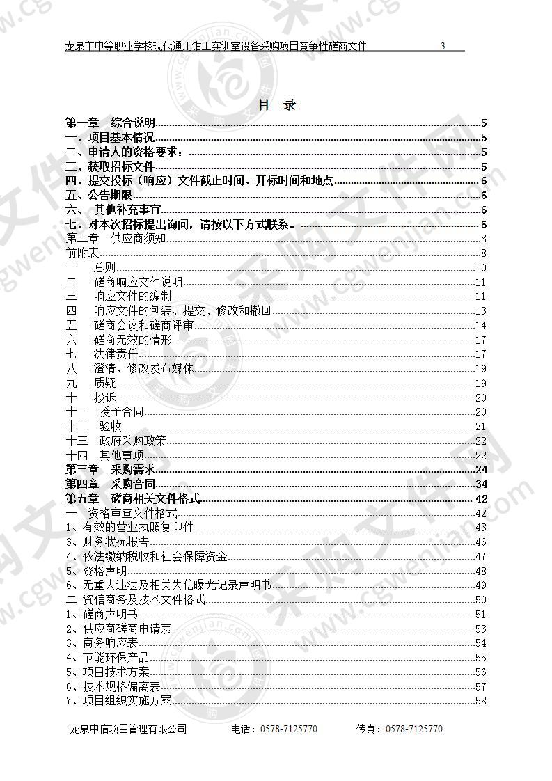 龙泉市中等职业学校现代通用钳工实训室设备采购项目